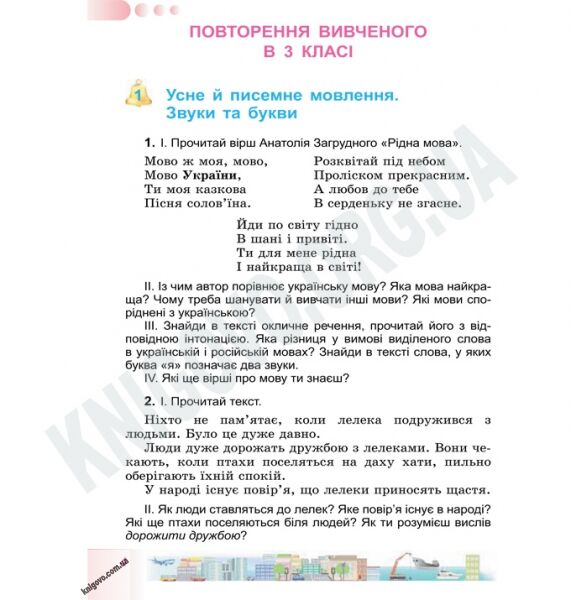 Підручник Українська мова 4 клас для шкіл з російською мовою навчання Гавриш Н.В., Маркотенко Т.С. Генеза - фото 3