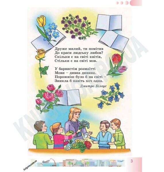 Підручник Українська мова 4 клас для шкіл з російською мовою навчання Гавриш Н.В., Маркотенко Т.С. Генеза - фото 2