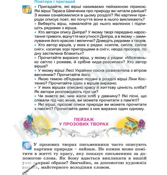 Підручник Літературне читання 4 клас Науменко В.О. Генеза - фото 3