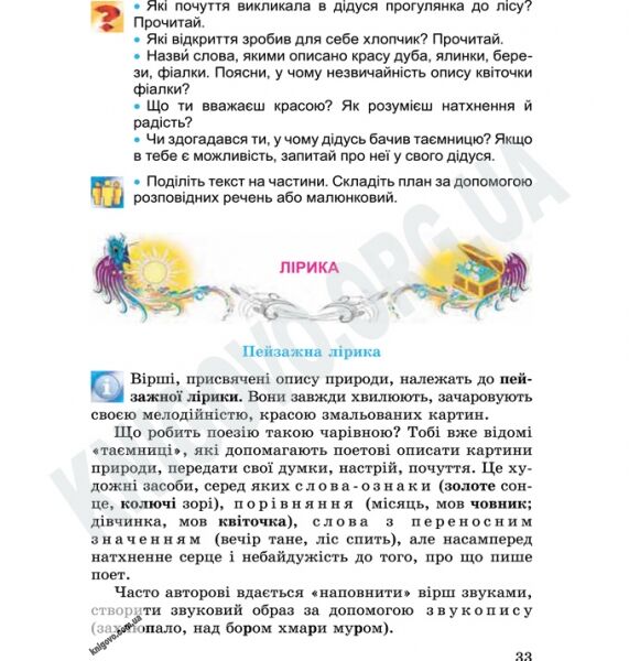 Підручник Літературне читання 4 клас Науменко В.О. Генеза - фото 2