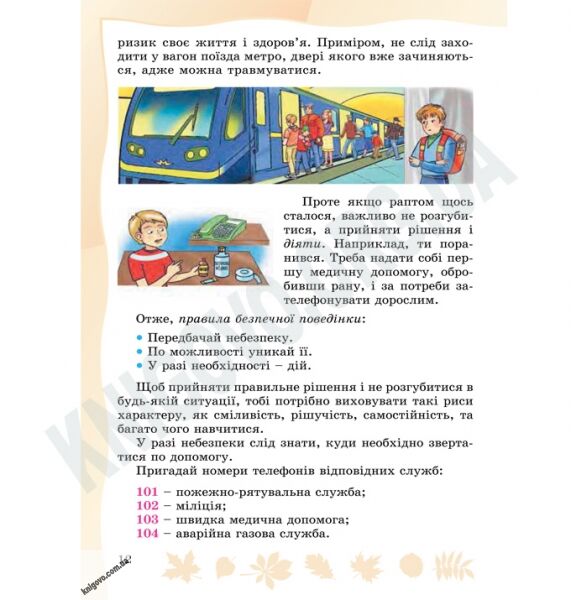 Підручник Основи здоровя 4 клас Гнатюк О.В. Генеза - фото 3