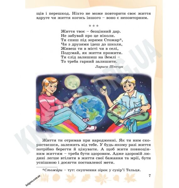 Підручник Основи здоровя 4 клас Гнатюк О.В. Генеза - фото 2