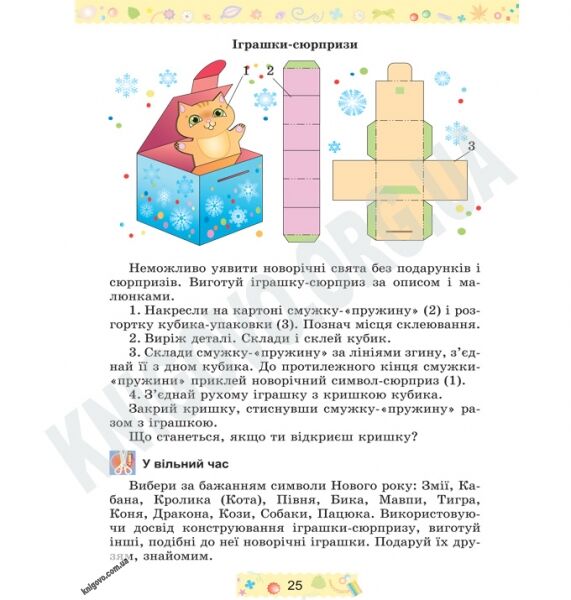 Підручник Трудове навчання 4 клас Веремійчик І.М., Тименко В.П. Генеза - фото 3
