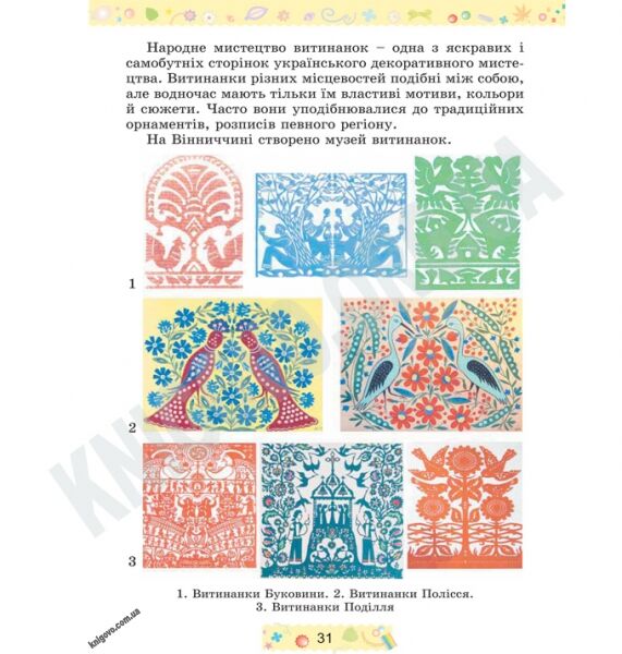 Підручник Трудове навчання 4 клас Веремійчик І.М., Тименко В.П. Генеза - фото 2