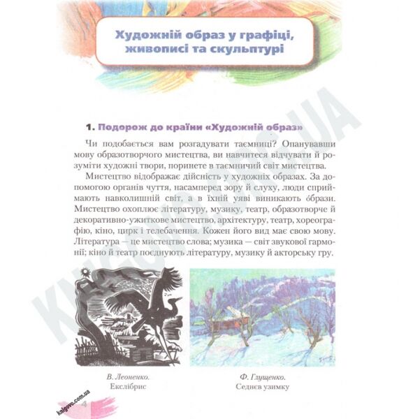 Підручник Образотворче мистецтво 4 клас В. Г. Власова Грамота - фото 2