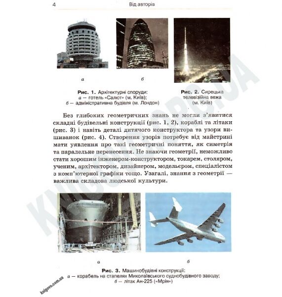 Підручник Геометрія 7 клас Нова програма Авт: Мерзляк А.Г. Полонський В.Б. Якір М.С. Вид-во: Гімназія - фото 2