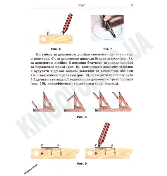 Підручник Геометрія 7 клас Нова програма Авт: Мерзляк А.Г. Полонський В.Б. Якір М.С. Вид-во: Гімназія - фото 3