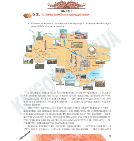 Підручник Історія України 7 клас Нова програма Авт: Ю.Ю. Свідерський Н.Ю. Романишин Т.В. Ладиченко Вид-во: Грамота - фото 6