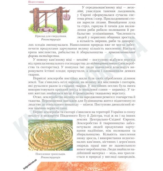 Підручник Історія України 7 клас Нова програма Авт: Ю.Ю. Свідерський Н.Ю. Романишин Т.В. Ладиченко Вид-во: Грамота - фото 1