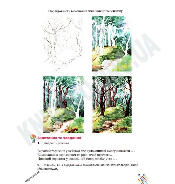 Підручник Образотворче мистецтво 7 клас Нова програма Авт: Л.В. Папіш М.М. Шутка Вид-во: Грамота - фото 3