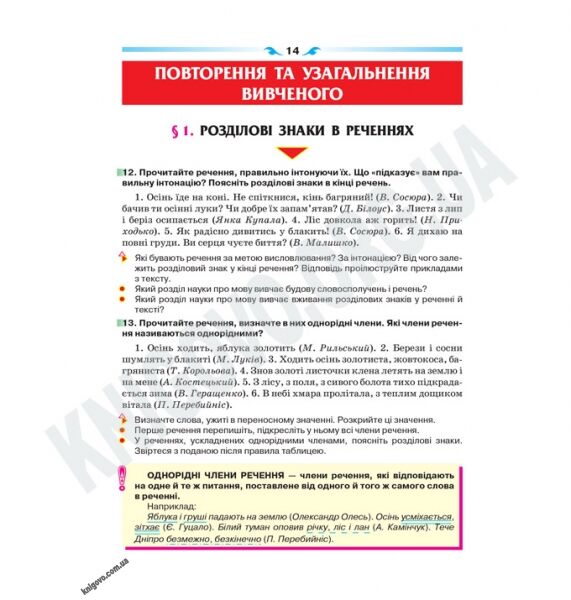 Підручник Українська мова 7 клас Нова програма Авт: Глазова О.П. Вид-во: Освіта - фото 7