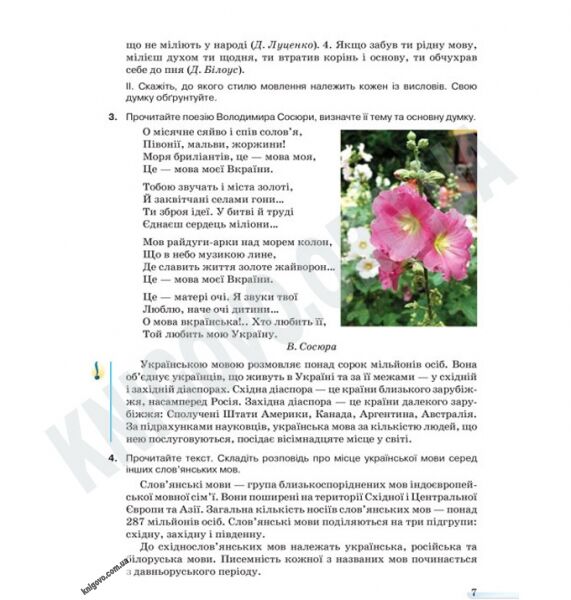 Підручник Українська мова 7 клас Нова програма Авт: Ворон А.А. Солопенко В.А. Вид-во: Освіта - фото 3