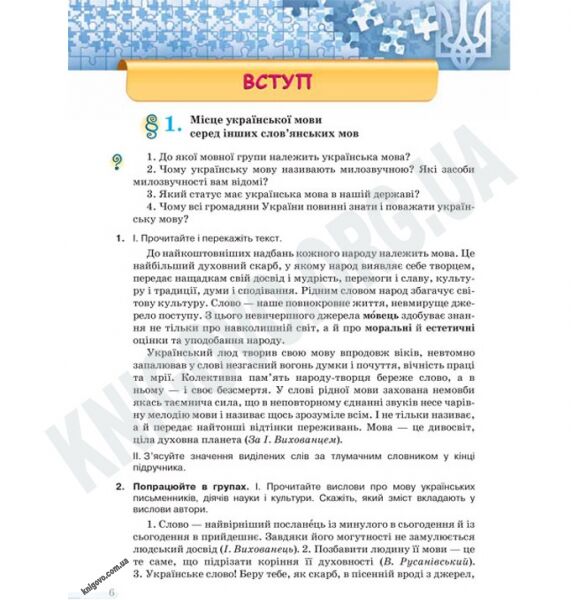 Підручник Українська мова 7 клас Нова програма Авт: Ворон А.А. Солопенко В.А. Вид-во: Освіта - фото 2
