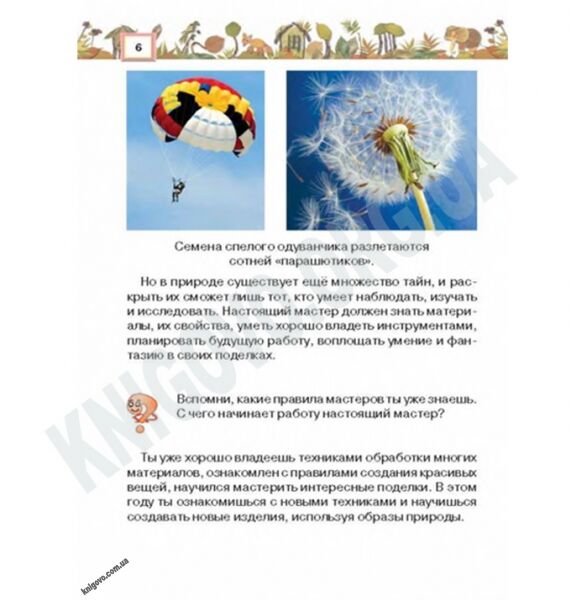Учебник Трудовое обучение 3 класс Новая программа Авт: В. К. Сидоренко, Н. В. Котелянец, Е. В. Агеева Изд-во: Сиция - фото 2
