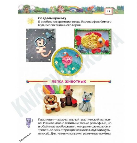 Учебник Трудовое обучение 3 класс Новая программа Авт: В. К. Сидоренко, Н. В. Котелянец, Е. В. Агеева Изд-во: Сиция - фото 3