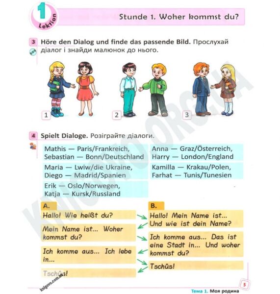 Підручник Німецька мова Deutsch lernen ist super 3 клас Нова програма Авт: Сотникова С. Гоголєва Г. Вид-во: Ранок - фото 3