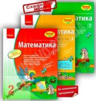 Математика 2 класс 3 части Учебная тетрадь Обновленная программа Скворцова - Розвивальне навчання