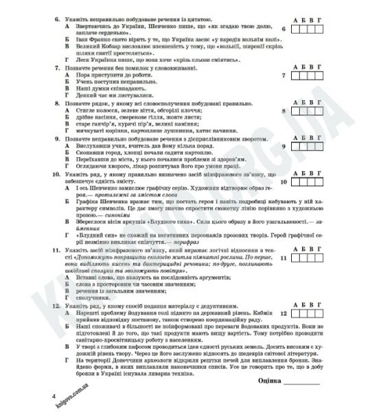 Українська мова 11 клас Рівень стандарт Комплексний зошит для контролю знань Російська мова навчання Авт: Жовтобрюх В. Вид-во: Ранок - фото 3