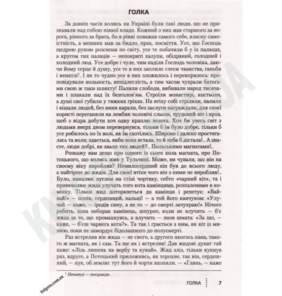 Хрестоматія з української літератури Дивосвіт 7 клас Нова програма Авт: Мірошник С.І. Бичевська Л.В. Вид-во: Літера - фото 2
