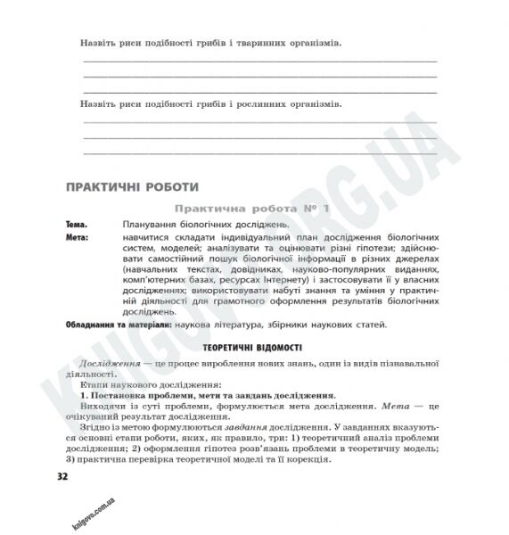 Зошит для лабораторних і практичних робіт Біологія 10 клас Профільний Авт: Упатова І. Вид-во: Ранок - фото 2