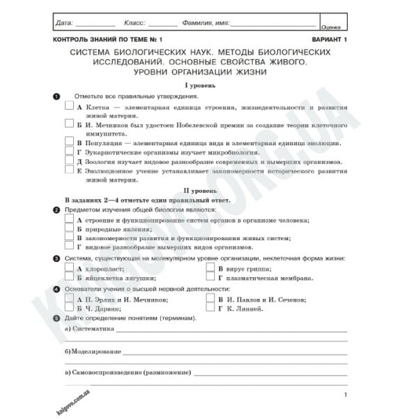 Биология 10 класс Стандарт Академ Комплексная тетрадь для контроля знаний Авт: Демичева И. Изд-во: Ранок - фото 2