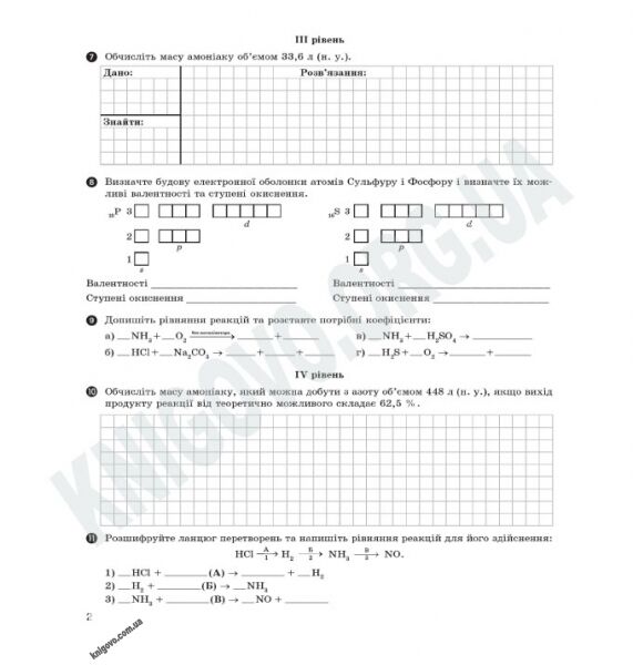 Комплексний зошит для контролю знань Хімія 10 клас Стандарт Академ Авт: Григорович О. Вид-во: Ранок - фото 3