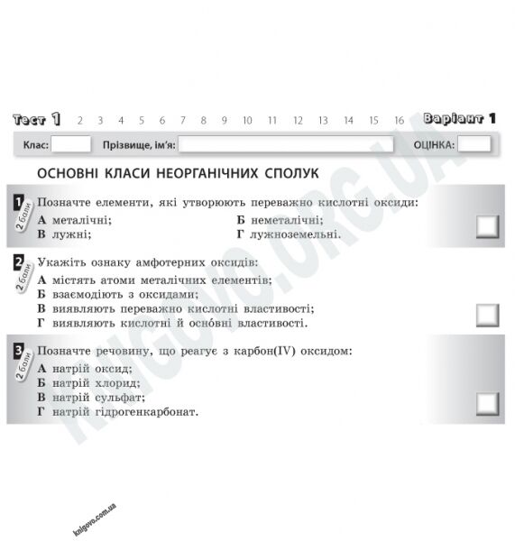 Експрес-контроль Хімія 10 клас Стандарт Академ Авт: Григорович О. Вид-во: Ранок - фото 2