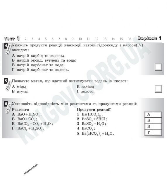 Експрес-контроль Хімія 10 клас Стандарт Академ Авт: Григорович О. Вид-во: Ранок - фото 3