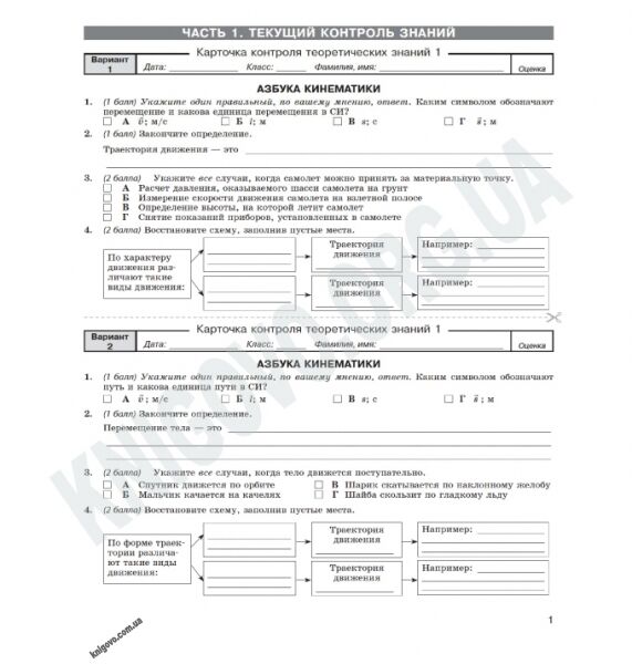 Комплексная тетрадь для контроля знаний Физика 10 класс Академ Авт: Божинова Ф. Кирюхина Е. Изд-во: Ранок - фото 2