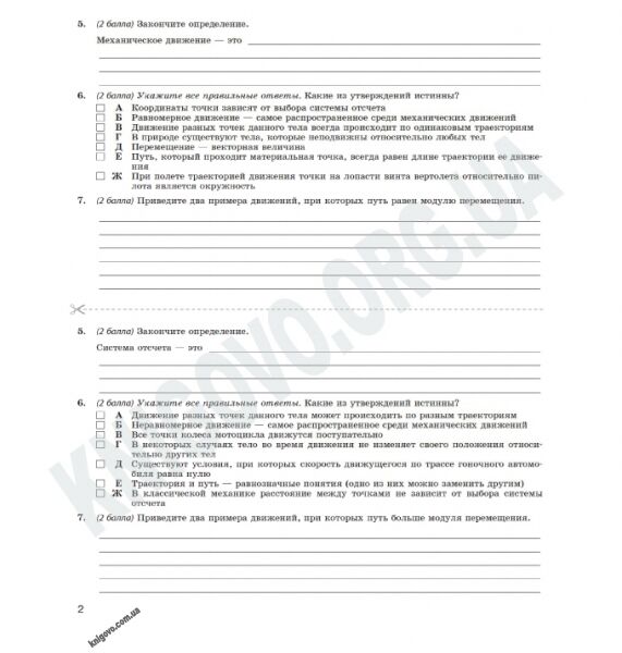 Комплексная тетрадь для контроля знаний Физика 10 класс Академ Авт: Божинова Ф. Кирюхина Е. Изд-во: Ранок - фото 3