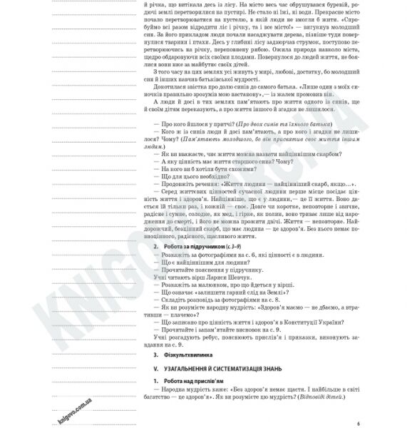 Мій конспект Основи здоров’я 4 клас Нова програма За підручником Гнатюк О. Авт: Володарська М. Вид-во: Основа - фото 3