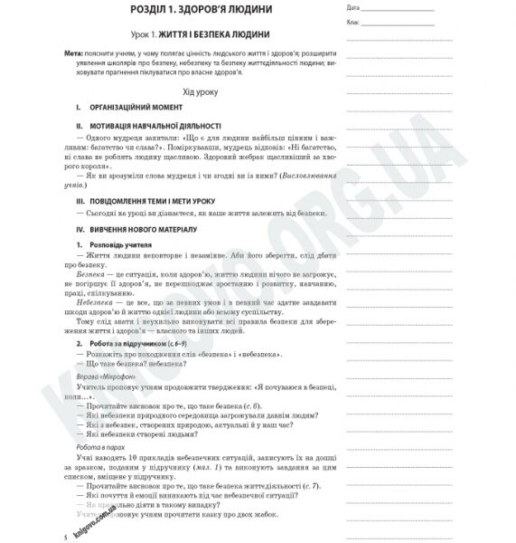 Мій конспект Основи здоров’я 4 клас Нова програма За підручником Беха І. Авт: Володарська М. Вид-во: Основа - фото 2