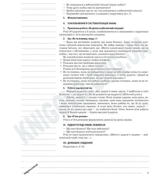 Мій конспект Основи здоров’я 4 клас Нова програма За підручником Беха І. Авт: Володарська М. Вид-во: Основа - фото 3