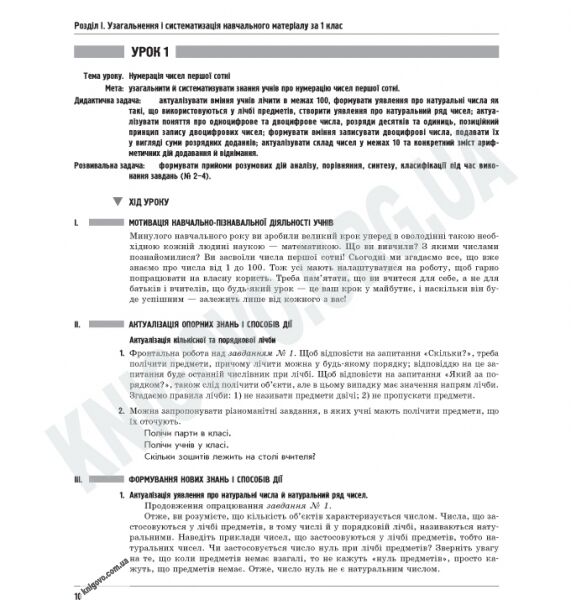 Розробки уроків Математика 2 клас Нова програма Авт: Скворцова С. Вид-во: Ранок - фото 3