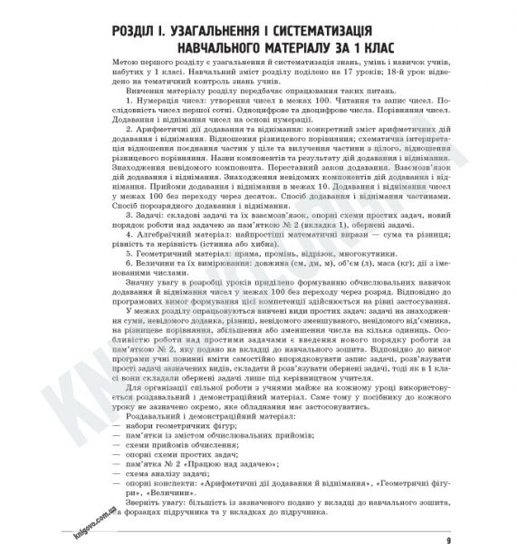 Розробки уроків Математика 2 клас Нова програма Авт: Скворцова С. Вид-во: Ранок - фото 2