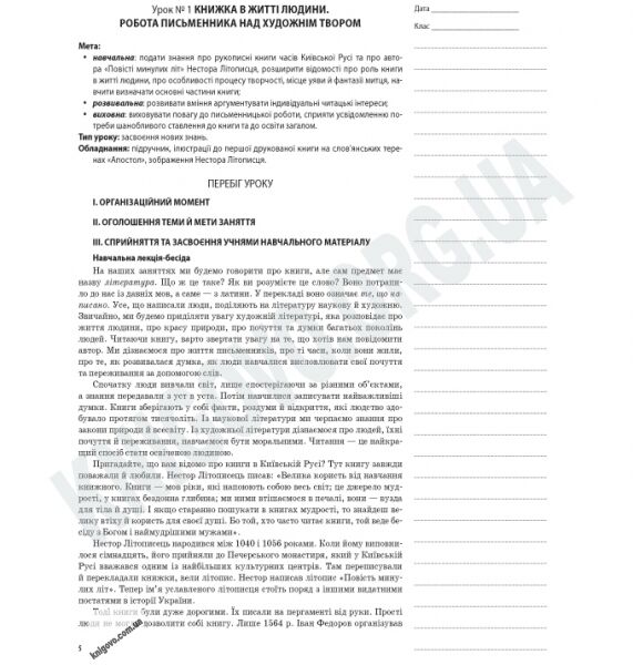 Мій конспект Українська література 6 клас Нова програма За підручником Коваленко Л.Т. Авт: Слюніна О.В. Вид-во: Основа - фото 2