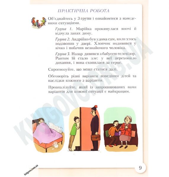 Підручник Основи здоровя 4 клас Бех І. Воронцова Т. Пономаренко В. Страшко С. Алатон - фото 3