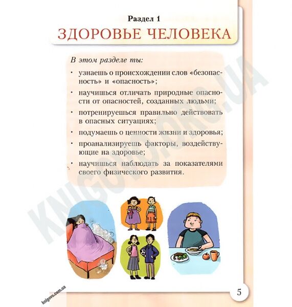 Учебник Основы здоровья 4 класс Бех И. Воронцова Т. Пономаренко В. Страшко С. Алатон - фото 2