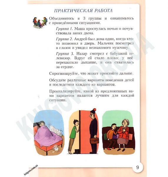 Учебник Основы здоровья 4 класс Бех И. Воронцова Т. Пономаренко В. Страшко С. Алатон - фото 3