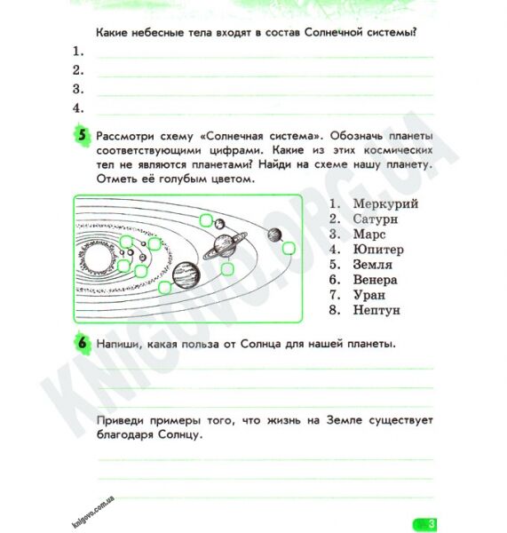 Рабочая тетрадь Природоведение 4 класс Обновленная программа К учебнику Грущинской Ранок - фото 2