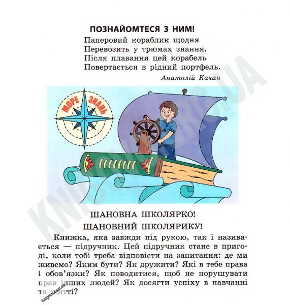 Підручник Я у світі 4 клас Бібік Н. Основа - фото 2