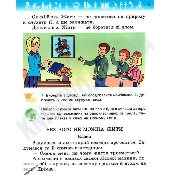 Підручник Я у світі 4 клас Бібік Н. Основа - фото 3