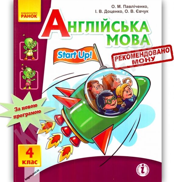 Підручник Англійська мова 4 клас START UP Павліченко Ранок - фото 1