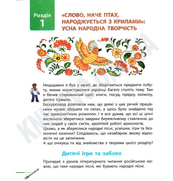 Підручник Літературне читання 4 клас Російська мова навчання Коченгіна Коваль Ранок - фото 2