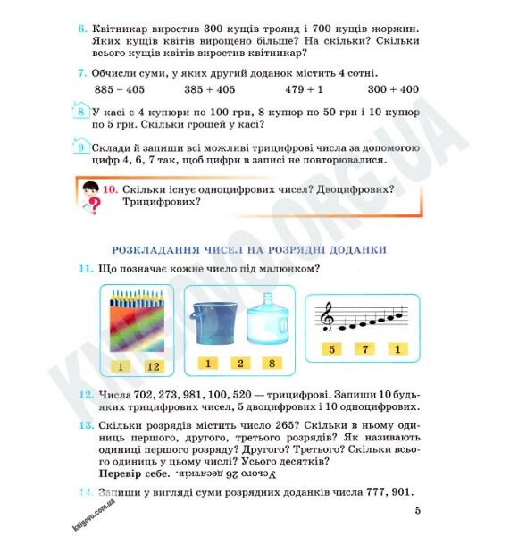 Підручник Математика 4 клас Заїка А. Тарнавська С. Підручники і посібники - фото 2