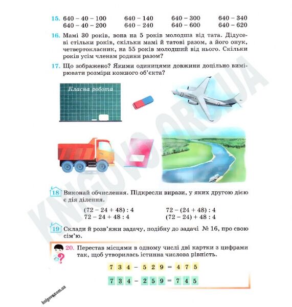 Підручник Математика 4 клас Заїка А. Тарнавська С. Підручники і посібники - фото 3