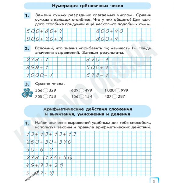 Рабочая тетрадь Математика 4 класс Новая программа Две части Авт: Скворцова С. Изд-во: Ранок - фото 2