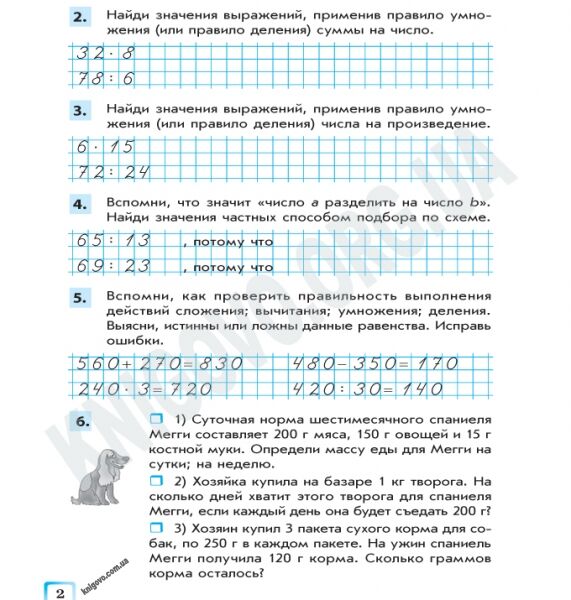 Рабочая тетрадь Математика 4 класс Новая программа Две части Авт: Скворцова С. Изд-во: Ранок - фото 3