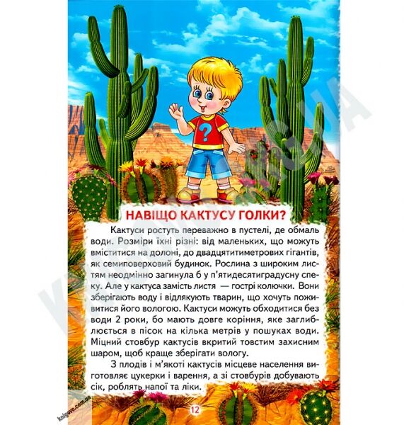 Пізнаємо світ разом Тварини і рослини Авт: Гуріна В. Вид-во: Белкар - фото 3