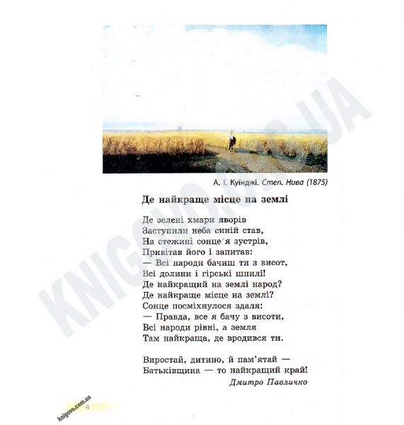 Підручник Українська мова 4 клас для шкіл з російською мовою навчання Коваленко Ранок - фото 2